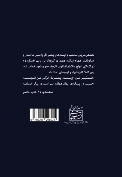 گفتاری در باب صبر